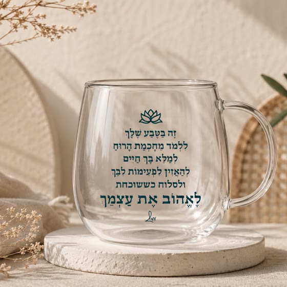 כוס 7 — לאהוב את עצמך