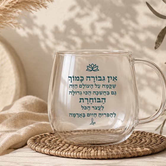 כוס 3 — אין גבורה כמוך