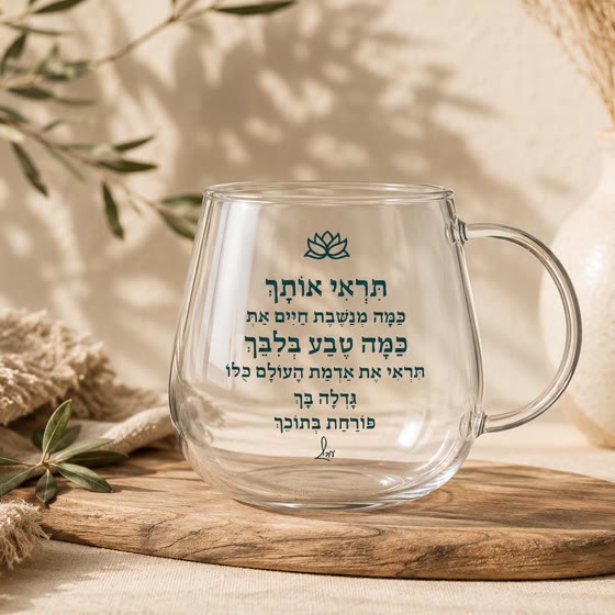 כוס 4 — תראי אותך