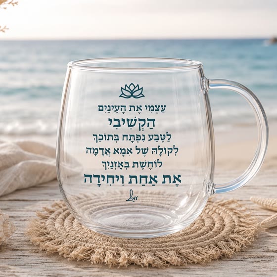 כוס 5 — הקשיבי