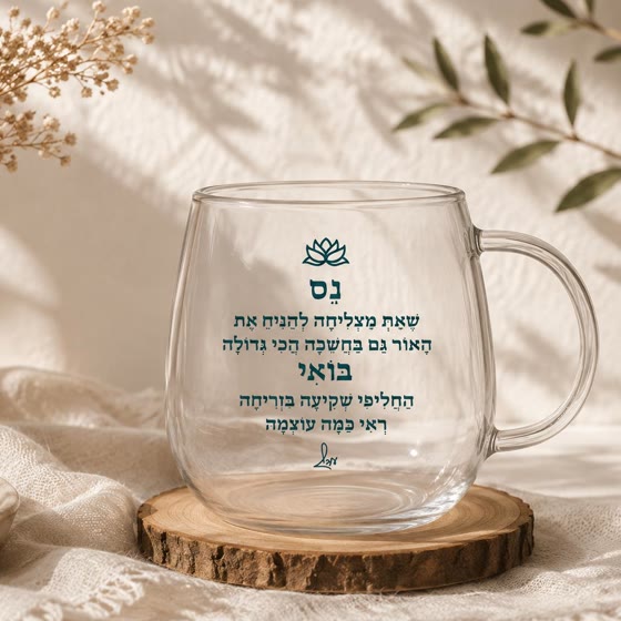 כוס 6 — נס