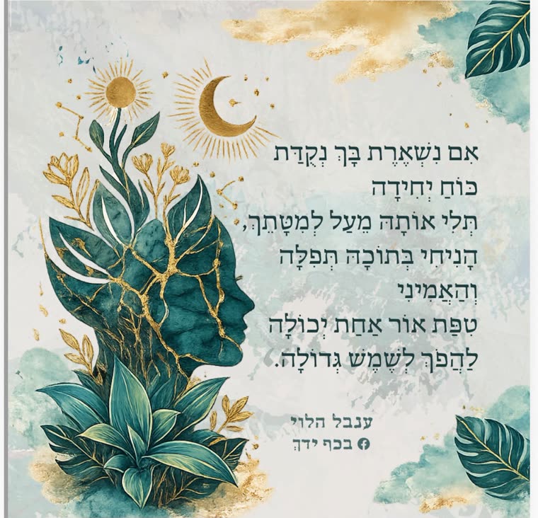 מגנט 1 — אם נשארת בך נקודת כוח