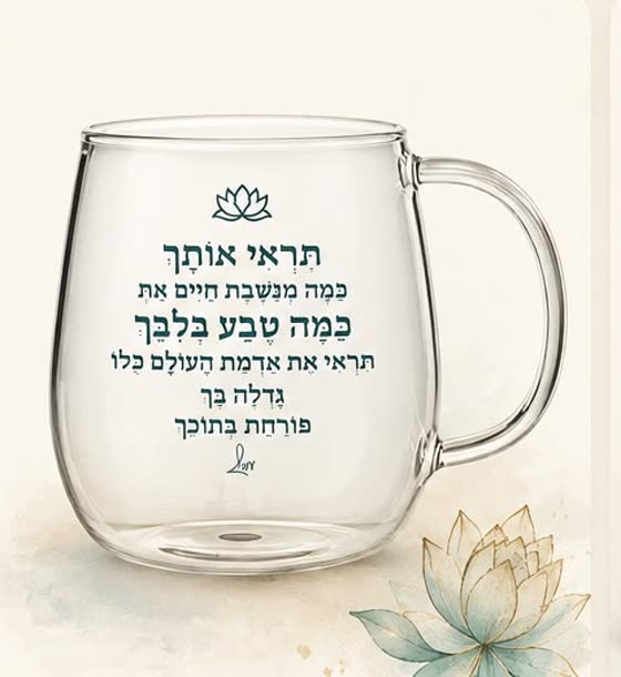 כוס השראה